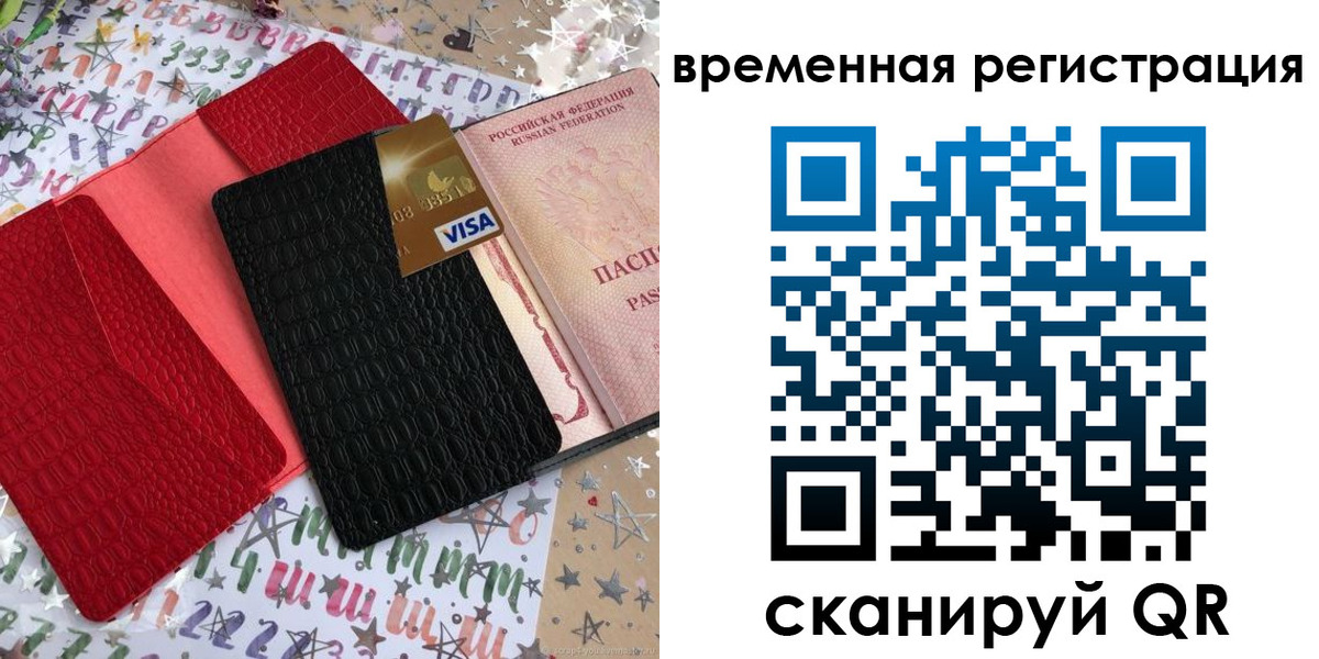 временная регистрация 2025 в Новопавловске