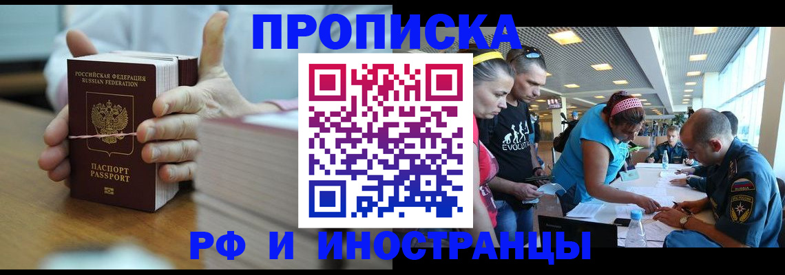 временная регистрация для всех в Новопавловске