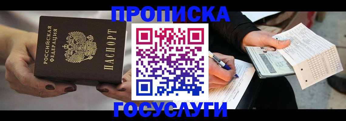 временная регистрация собственник в Новопавловске