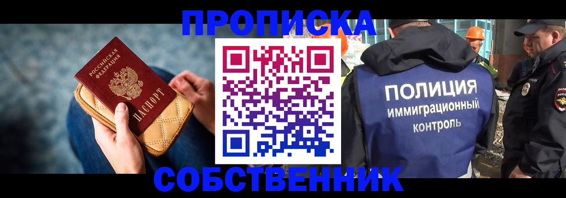 временная регистрация собственник в Новопавловске