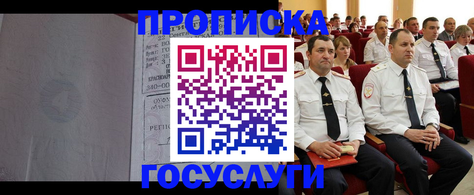 временная прописка в Новопавловске