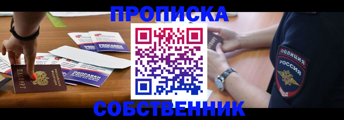 временная регистрация недорого в Новопавловске