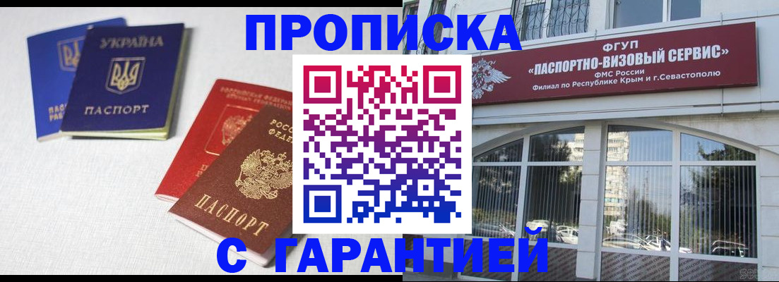 временная прописка в Новопавловске
